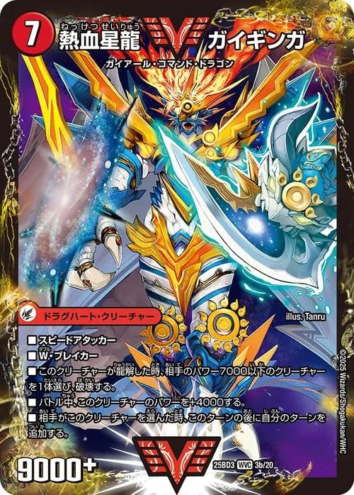 Amazon.co.jp: デュエルマスターズ 銀河大剣 ガイハート/熱血星龍
